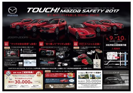 廣木弓子　オフィシャルサイト　フリーアナウンサー　シンガー　TOUCH! Mazda SAFETY 2017 in 浜松産業展示館　１